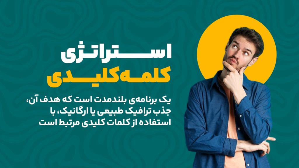 کلمه کلیدی چیست