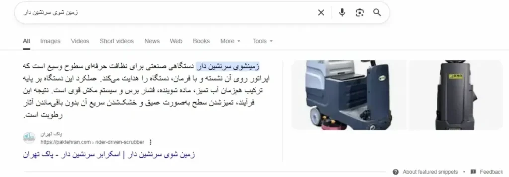 زیرو پوزیشن یا Rich Snippet چیست؟