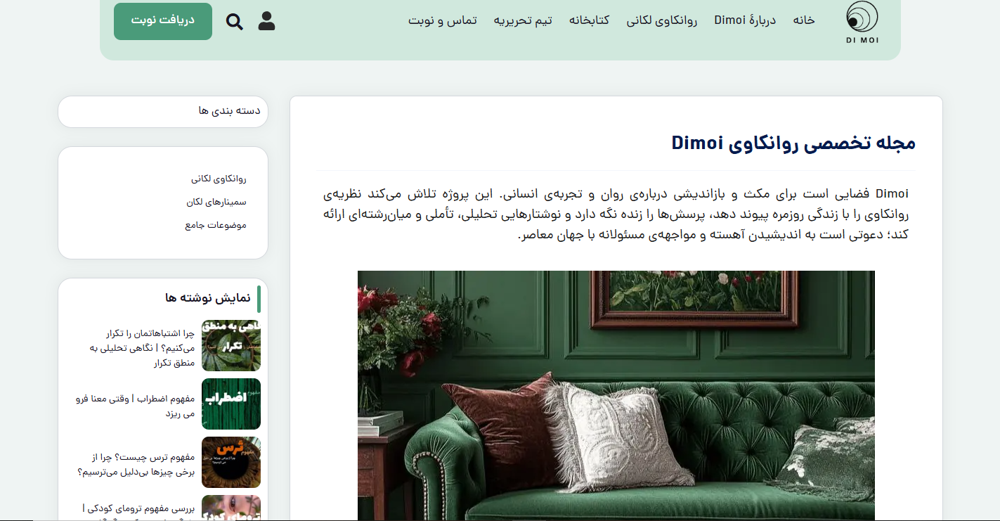 نمونه طراحی سایت مجله روانکاوی