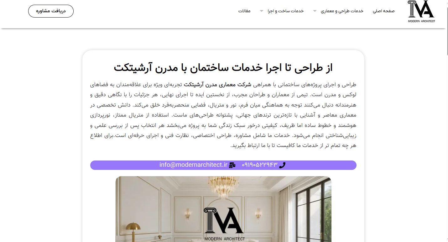 نمونه طراحی سایت خدمات معماری